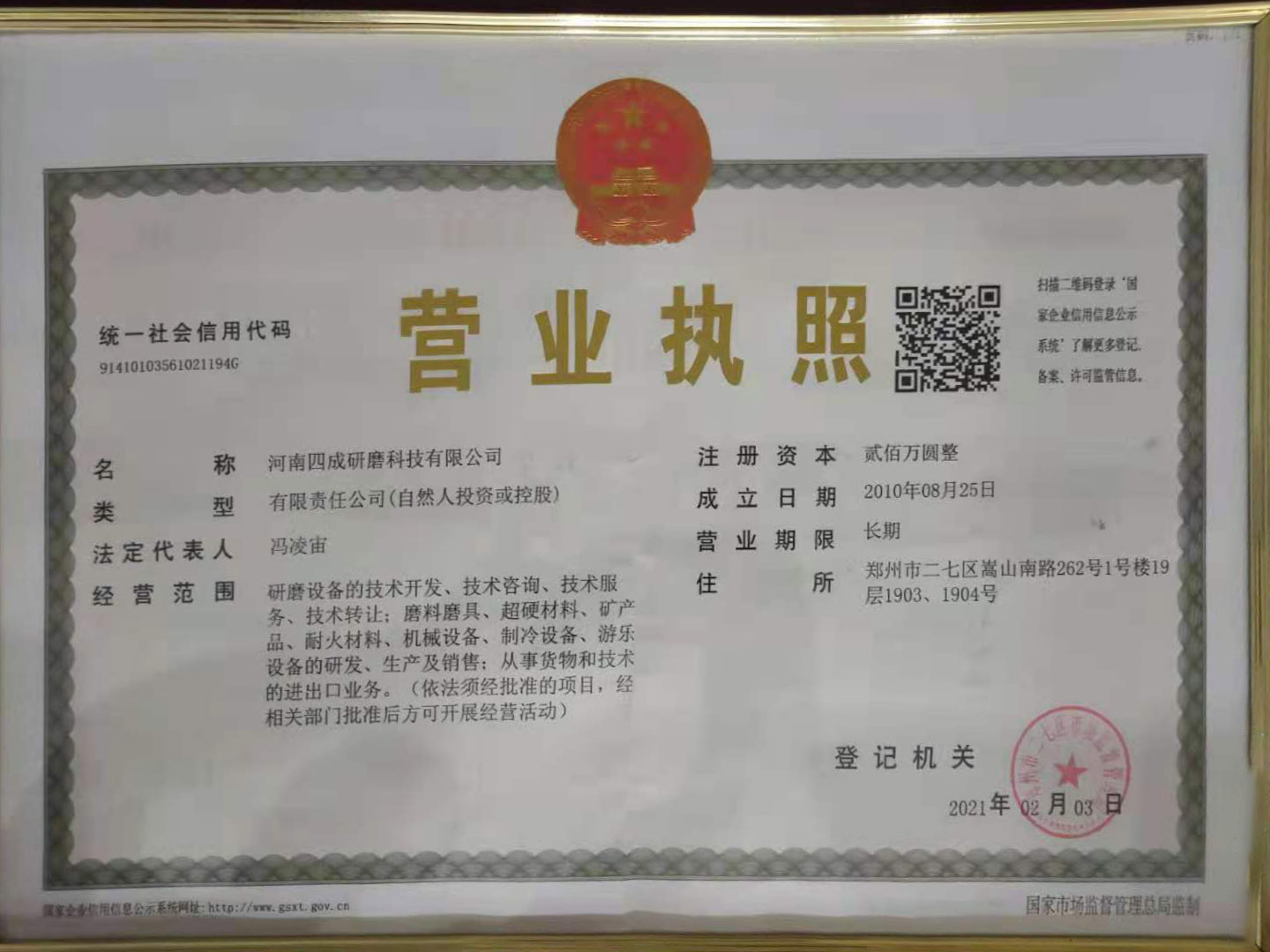 榮譽資質
